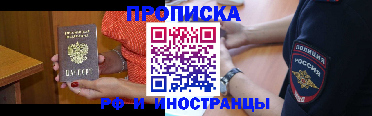 прописка паспорт в Донском