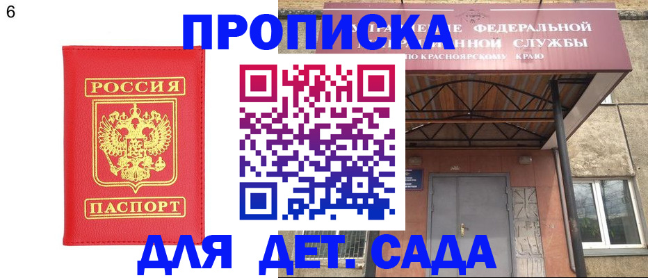 прописка паспорт в Донском