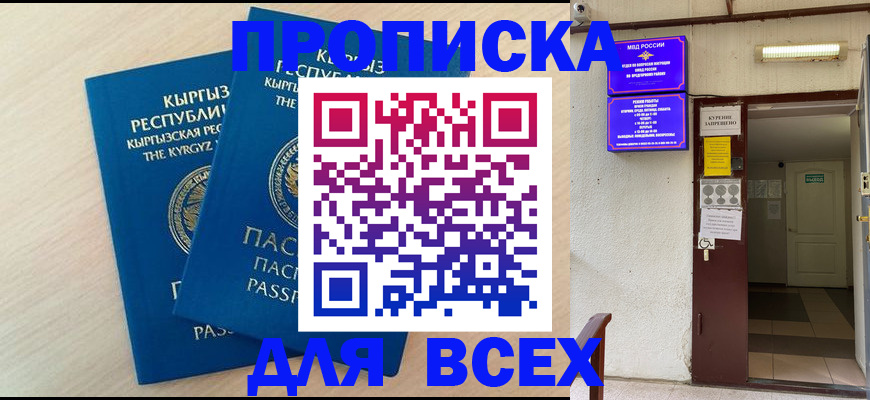 прописка паспорт в Донском