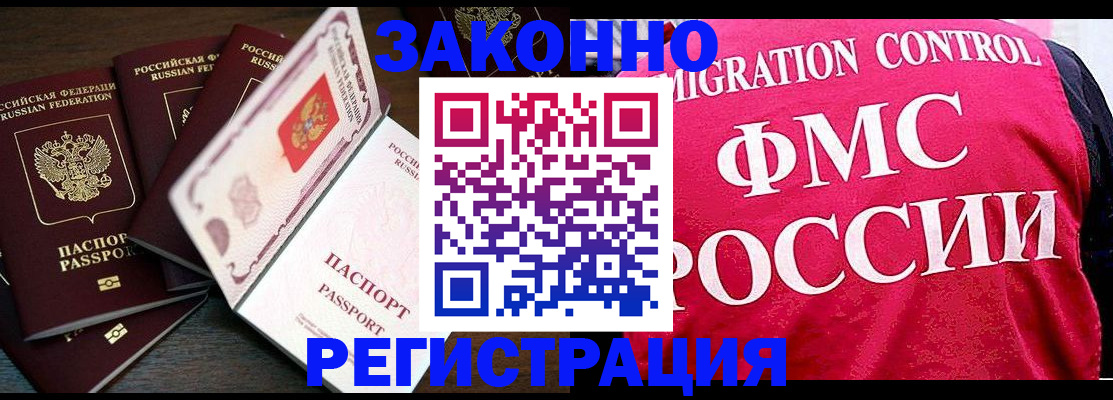временная регистрация купить в Донском